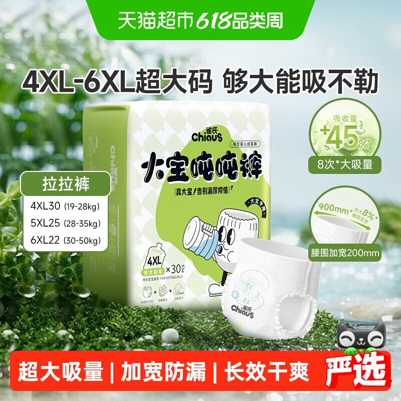 雀氏大宝吨吨拉拉裤超大码4XL-6XL儿童大号胖宝宝专用尿不湿