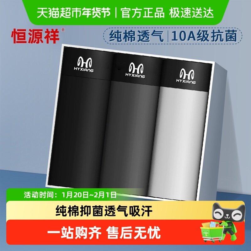 恒源祥男士内裤男纯棉抗菌平角裤青年男生四角短裤头透气大码裤衩,女士内衣/男士内衣/家居服,男平角内裤,淘宝优惠券,粉丝福利购,淘宝优惠卷