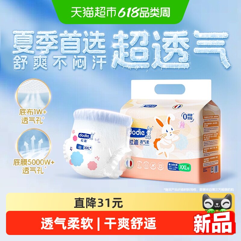 DODIE透气柔纸尿裤拉拉裤
