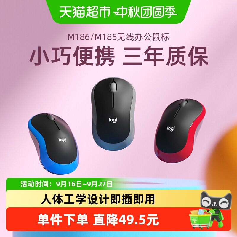 罗技M186无线鼠标人体工学图片