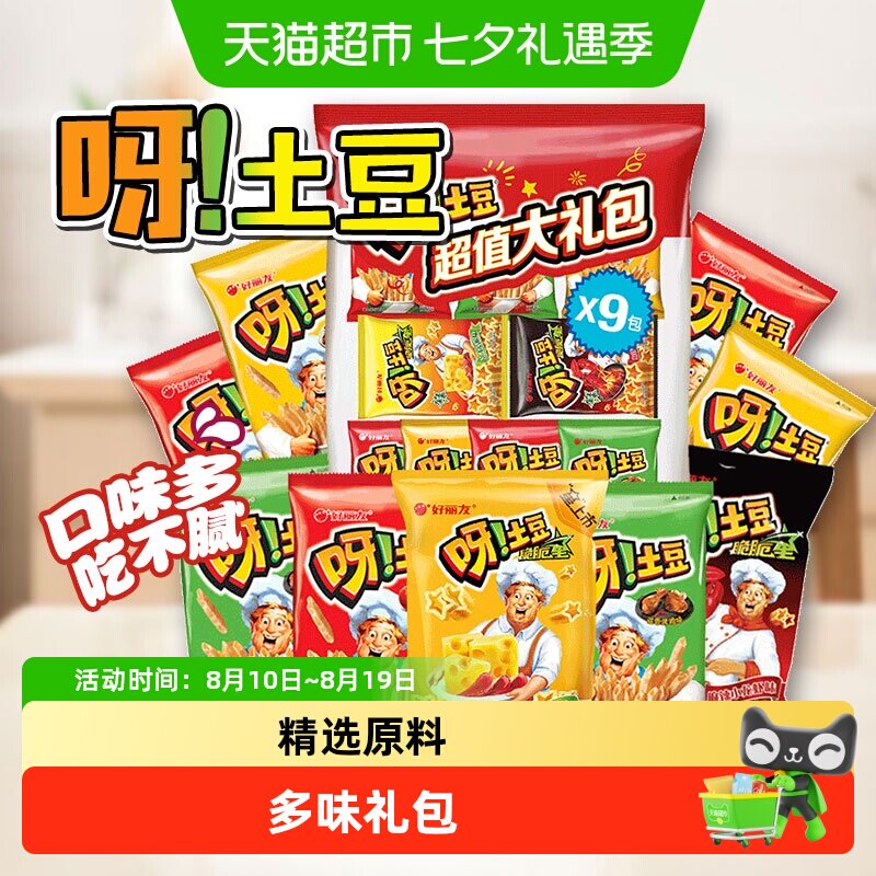 好丽友膨化土豆零食大礼包优选土豆口味丰富一次尝鲜全新升级好吃