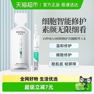 润百颜白纱布屏障3.0次抛精华液修护屏障华熙七夕 张艺兴推荐