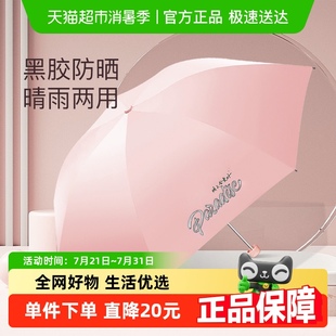 天堂伞粉色黑胶太阳伞防晒伞防紫外线折叠轻小便携晴雨两用伞男女