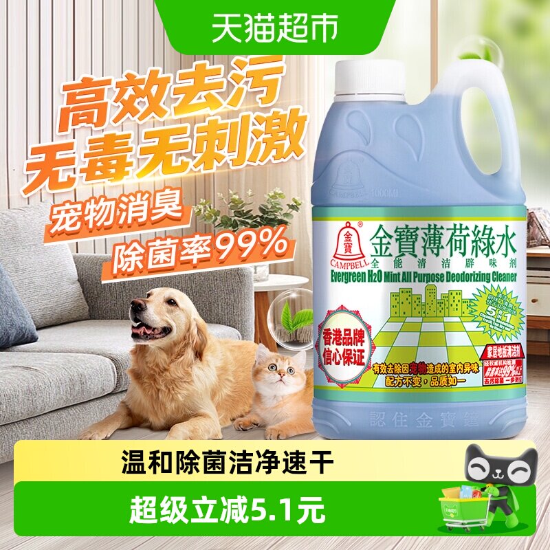 金宝绿水地板清洁辟味剂杀菌抗菌宠物除臭去污洁净速干多用途家用