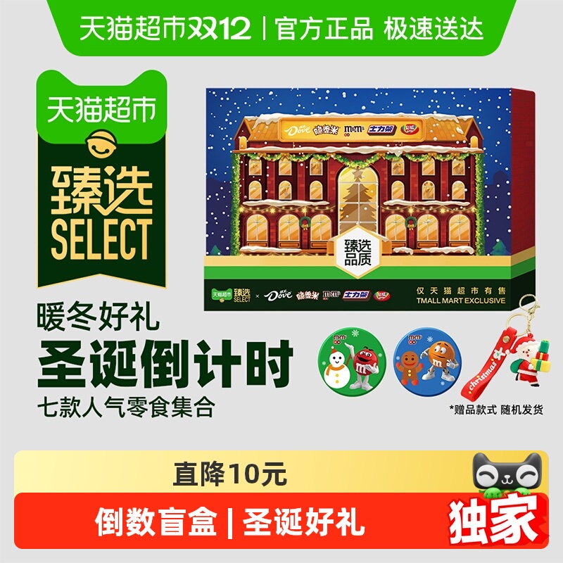 臻选德芙零食圣诞倒数日历礼盒