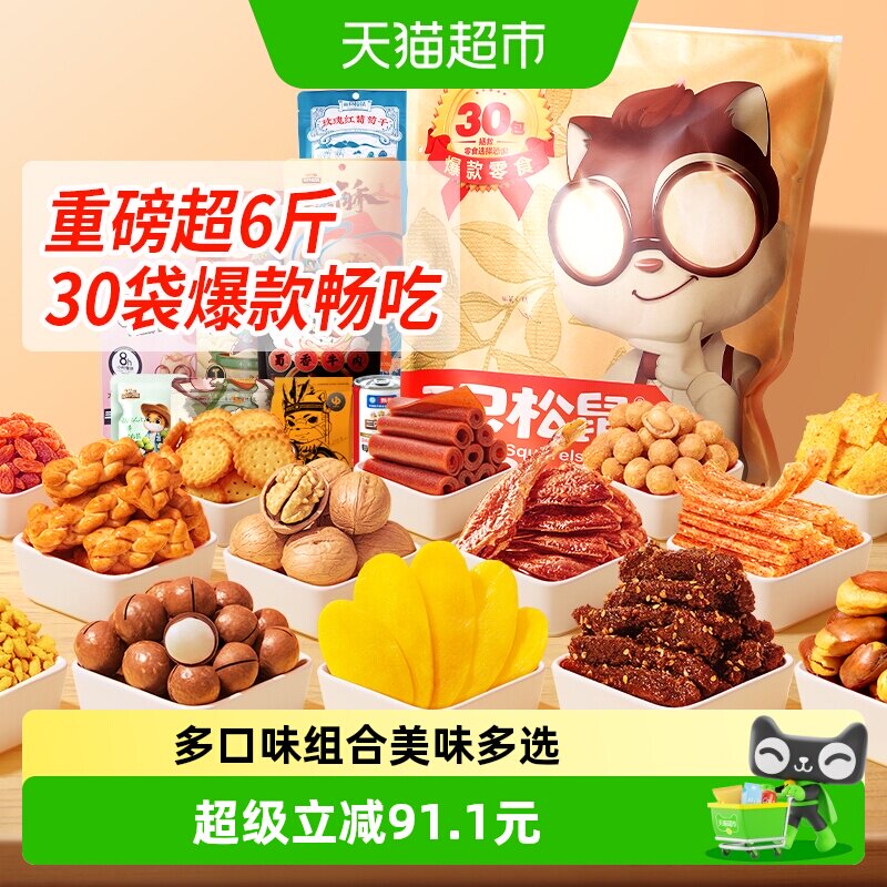 三只松鼠巨型零食大礼包生日送女友礼物年货送礼休闲食品坚果肉干