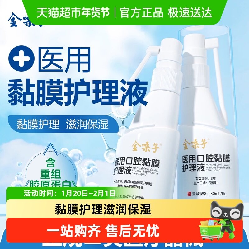 金嗓子医用口腔黏膜护理液咽喉痛舒缓喷剂润喉护嗓口腔喷雾剂,医疗器械,口咽类修复品,淘宝优惠券,粉丝福利购,淘宝优惠卷
