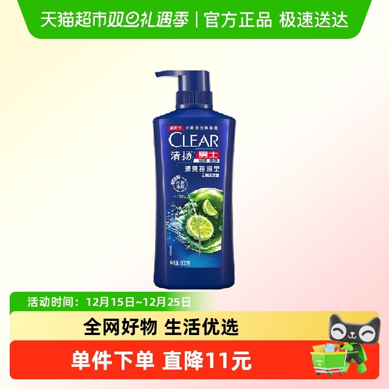 清扬男士去屑清爽控油洗发水