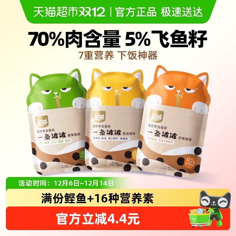 WoWo喔喔猫零食猫湿粮猫条