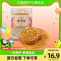 江城百味街老月饼桂花味360克/筒