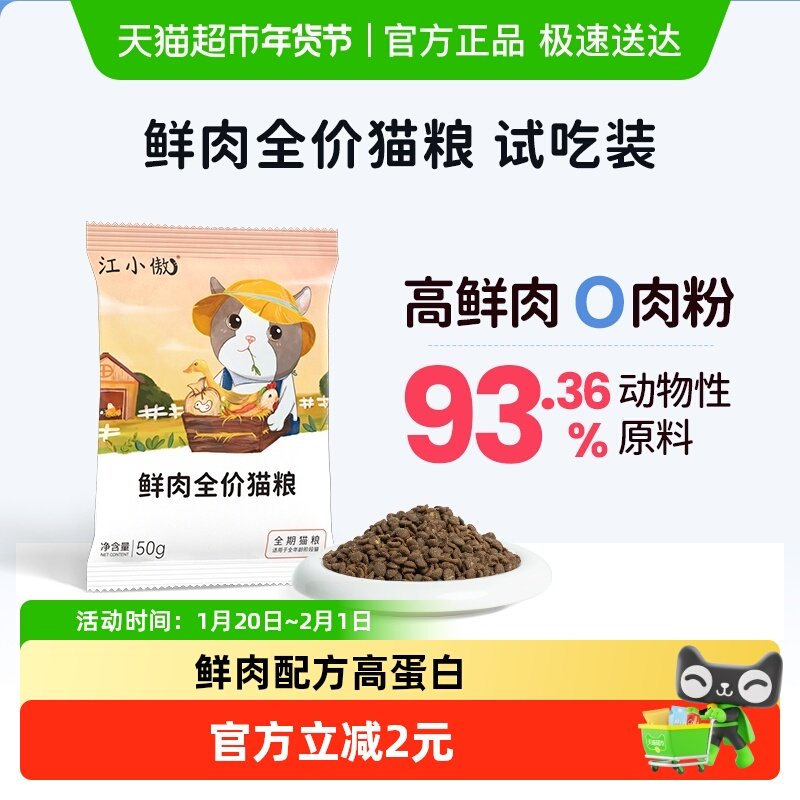 江小傲鲜肉全价猫粮试吃幼猫成猫无谷营养主粮,宠物/宠物食品及用品,猫全价膨化粮,淘宝优惠券,粉丝福利购,淘宝优惠卷