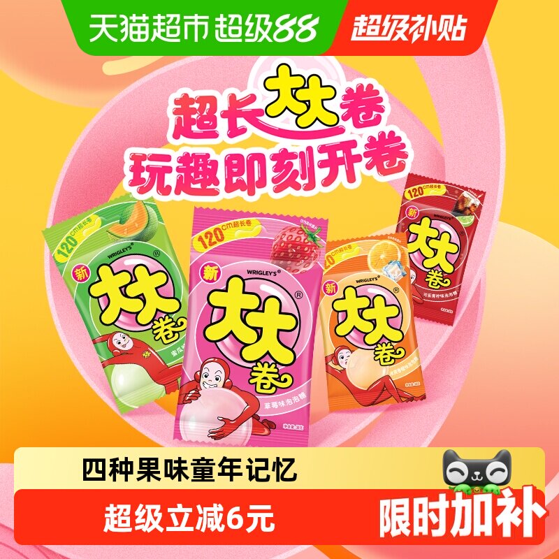 大大卷切切乐4口味泡泡糖口香糖果30g*4袋童年经典果味儿童小零食