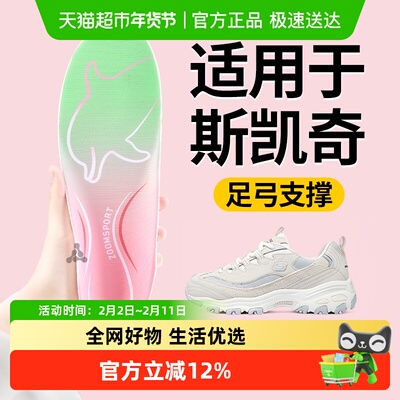 斯凯奇鞋垫女款足弓支撑运动减震