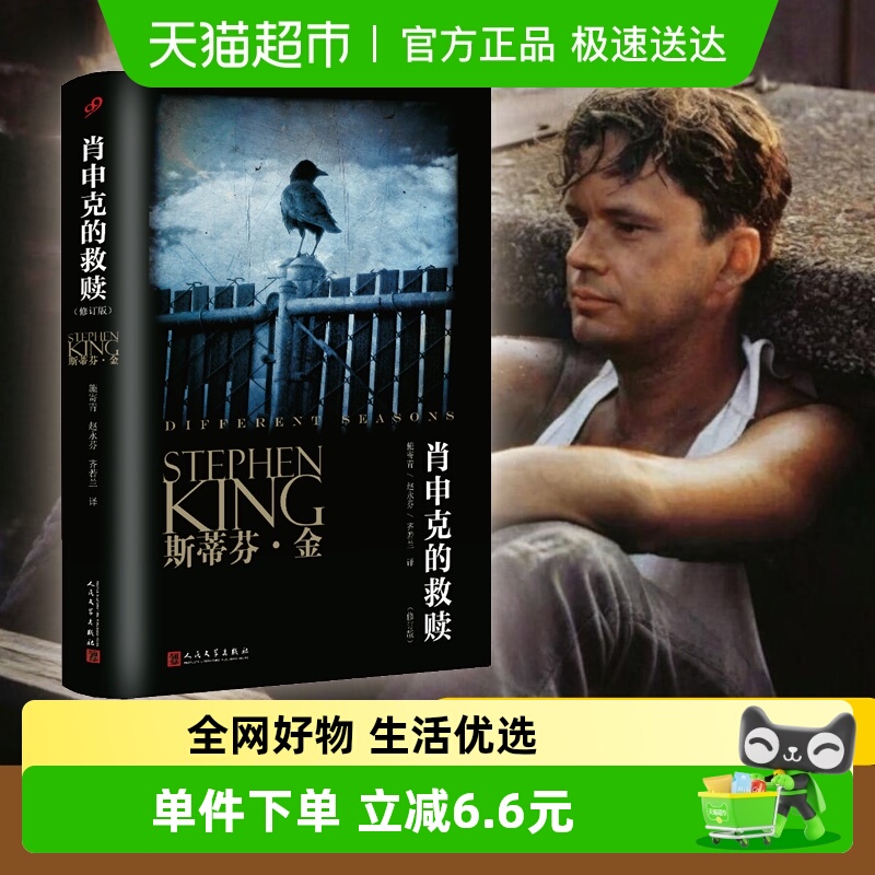 斯蒂芬·金系列：肖