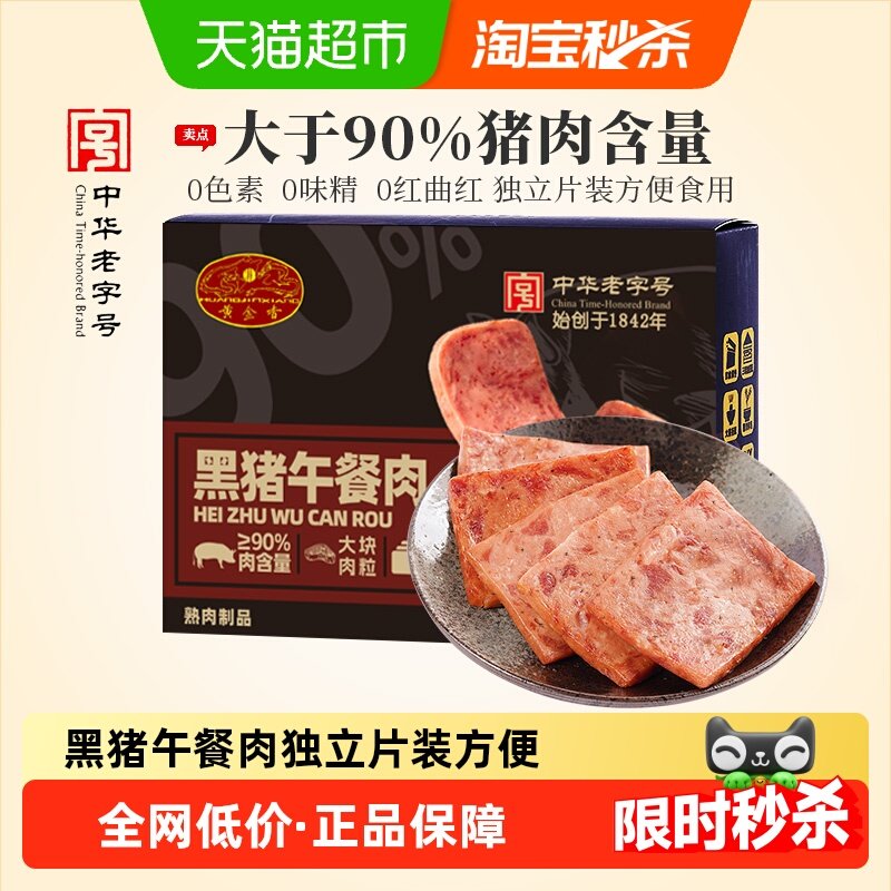 黄金香老字号黑胡椒味黑猪午餐肉180g猪肉含量≥90%单片包装即食,粮油调味/速食/干货/烘焙,肉制品/肉类罐头,淘宝优惠券,粉丝福利购,淘宝优惠卷