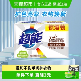 肥皂温和不伤手香味持久 组合装 超能洗衣皂椰果护色260g 2家用促销
