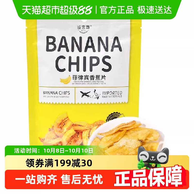 菲律宾进口道吉草香蕉片果干水果干办公室休闲零食小吃