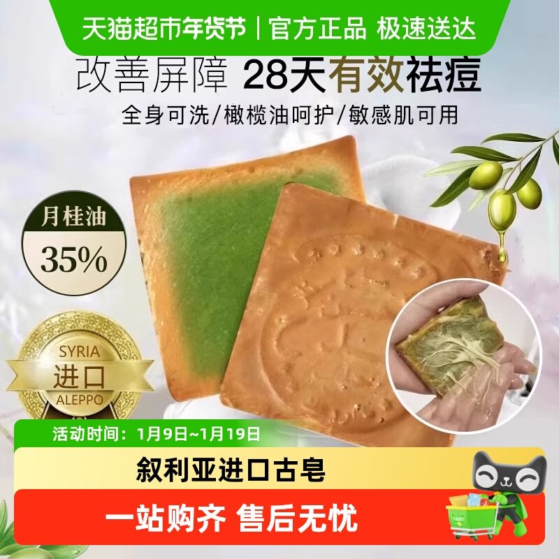 叙利亚进口阿勒颇手工古皂35%月桂油有效祛痘卸妆洁面皂沐浴,洗护清洁剂/卫生巾/纸/香薰,香皂,淘宝优惠券,粉丝福利购,淘宝优惠卷