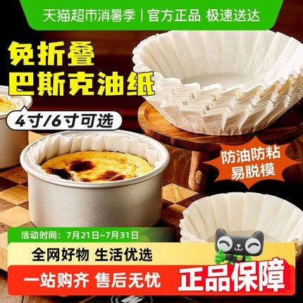 展艺巴斯克油纸戚风蛋糕烘焙纸托模具免折叠垫纸脱模纸托一次性