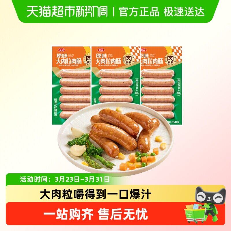 安井原味大颗粒肉肠空气炸锅露营烧烤食材火腿肠热狗香肠烤肠