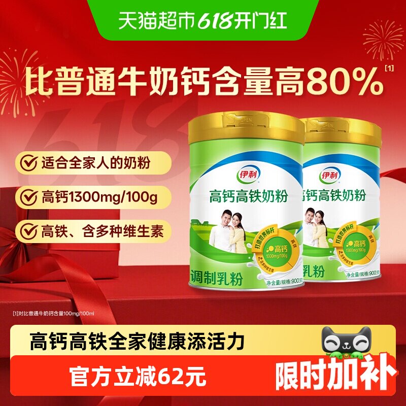 伊利全家成人高铁高钙牛奶粉