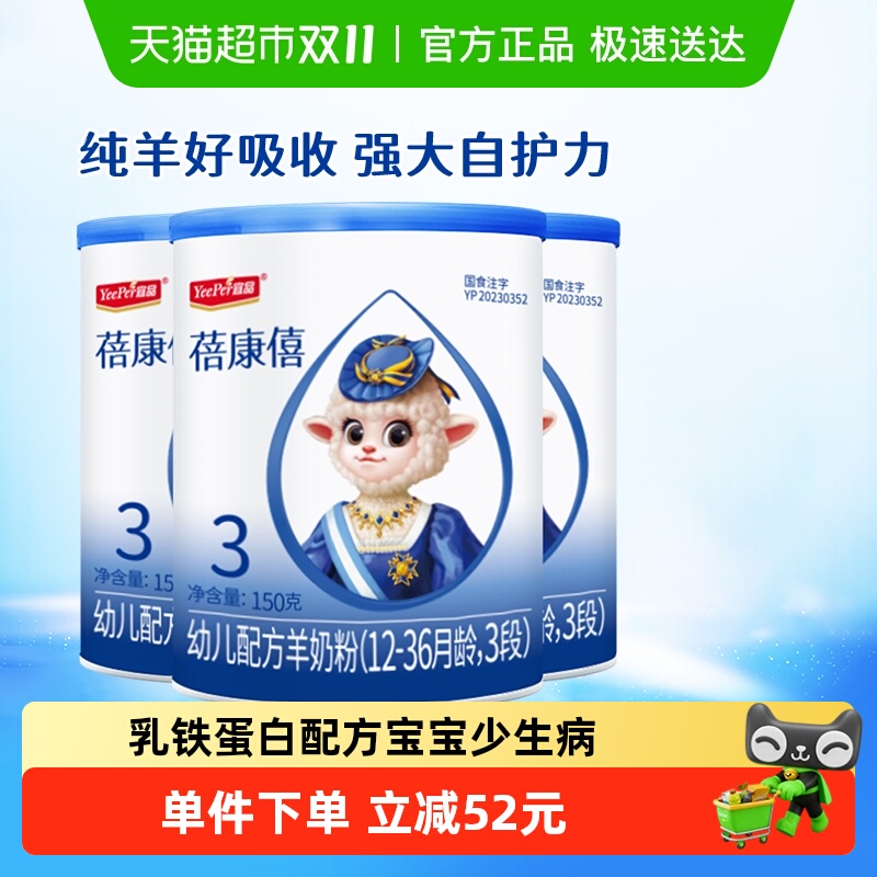 蓓康僖婴幼儿配方羊奶粉3段150g*3罐12-36个月宝宝奶粉