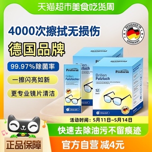 52片 普乐姆德国一次性滋润便携眼镜擦镜纸眼镜布除菌湿纸独立包装