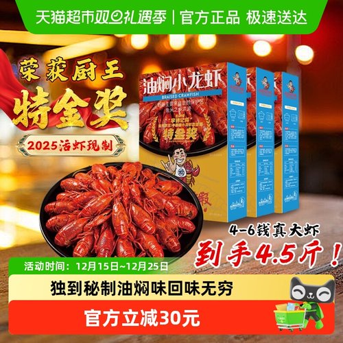 松哥油焖大虾小龙虾3盒×1组