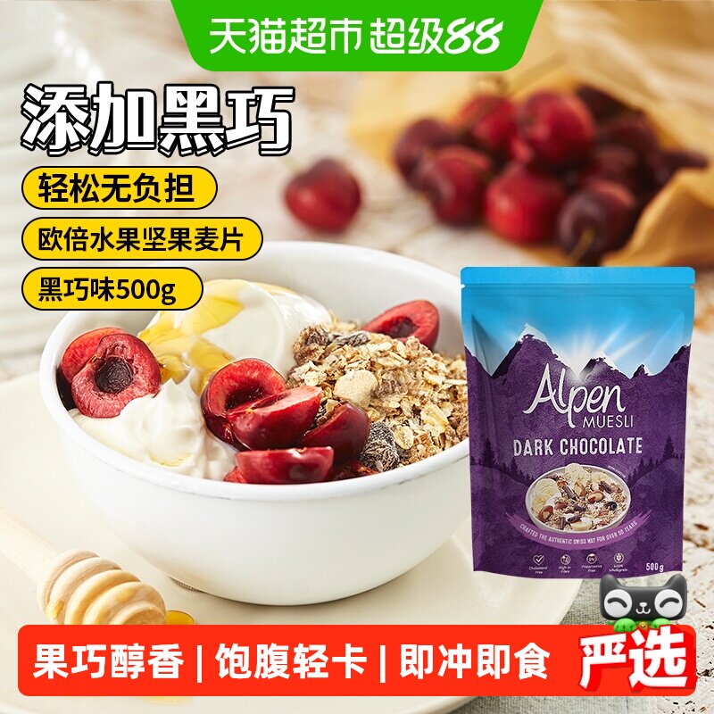 维多麦欧倍黑巧麦片高膳食纤维