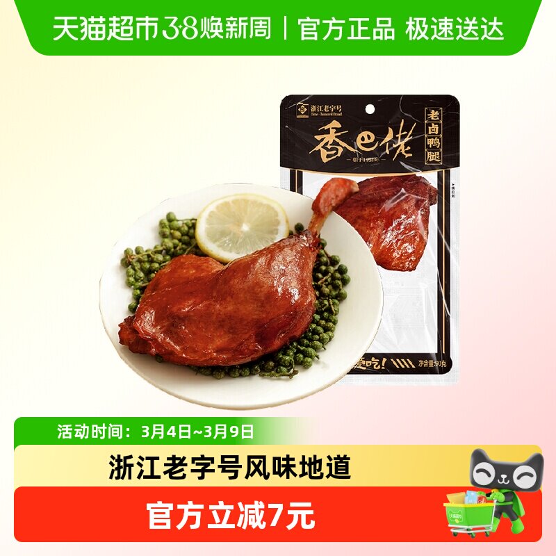 香巴佬老卤大鸭腿90g即食肉类零食小吃卤味肉干休闲食品包装网红 - 天猫超市出品