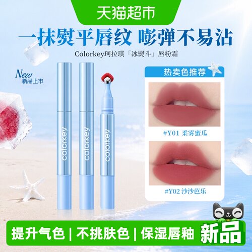 珂拉琪冰熨斗唇釉#01保湿显色