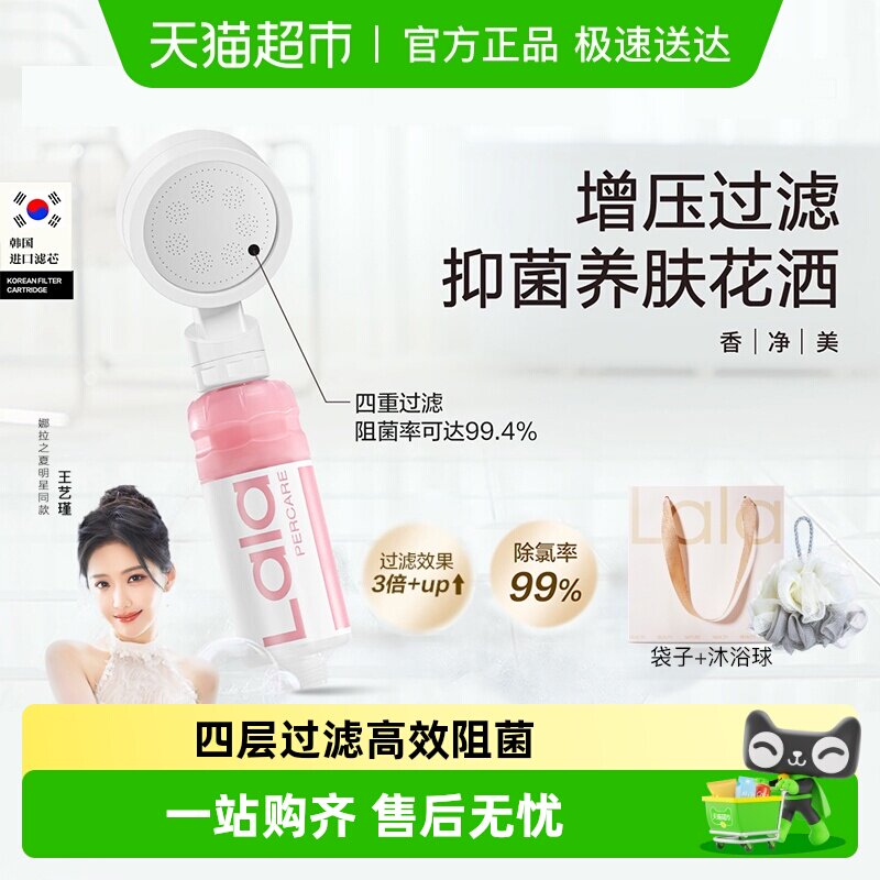 lalapercare娜拉之夏韩国进口香薰过滤器增压花洒沐浴头净化器