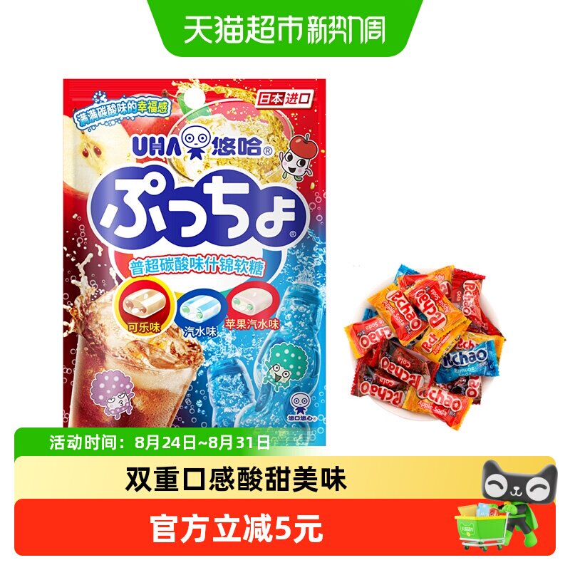 UHA悠哈日本进口普超软糖碳酸味90g*1袋糖果零食夹心橡皮糖