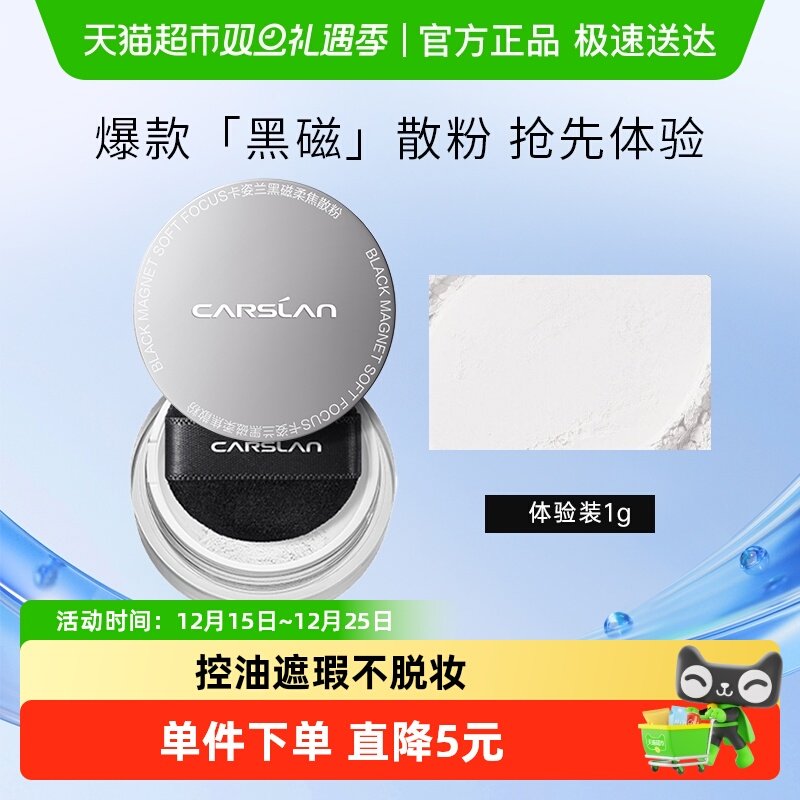 卡姿兰黑磁散粉定妆粉便携式