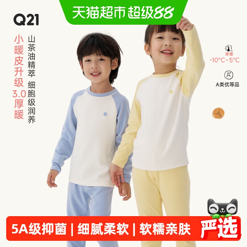Q21山茶油儿童保暖内衣暖而不闷