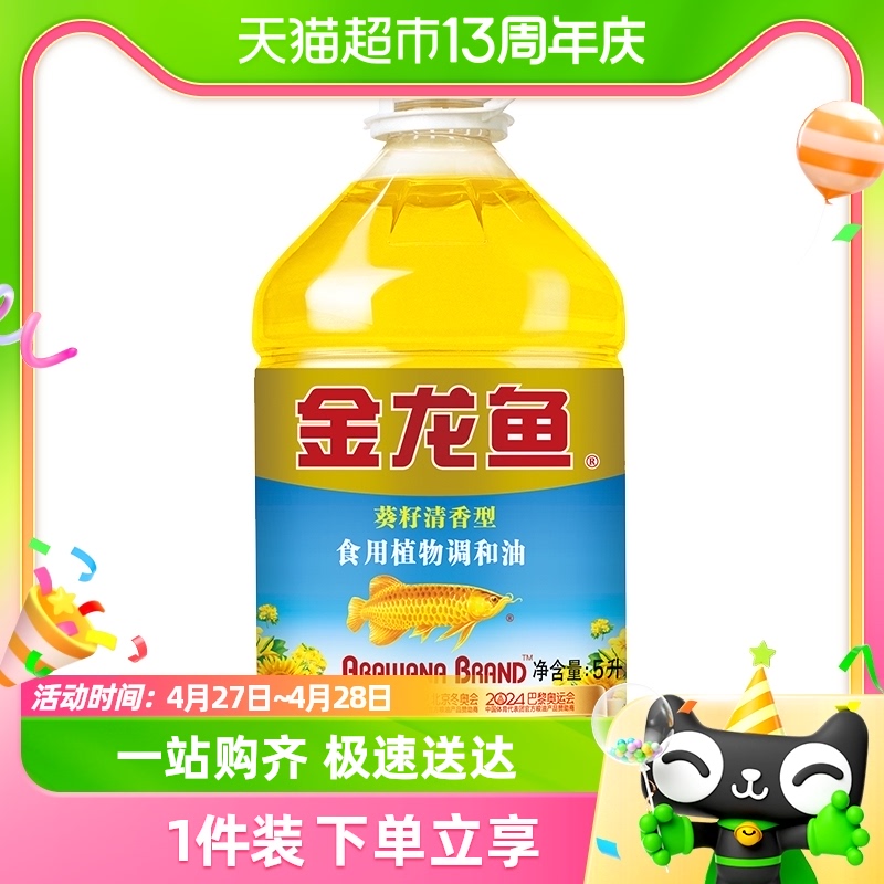 金龙鱼5L容量食用植物调和油5L