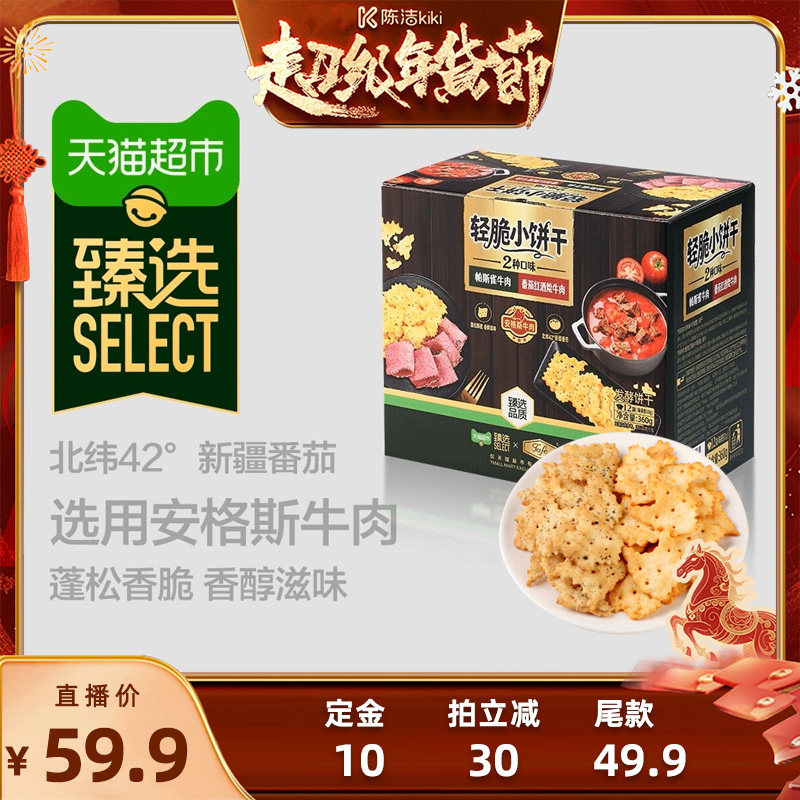 【付定金！k姐年货节】【臻选】Tafe红酒牛肉薄脆饼干休闲零食,零食/坚果/特产,酥性饼干,淘宝优惠券,粉丝福利购,淘宝优惠卷