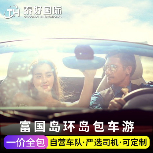 越南旅游富国岛包车南岛跨海缆车杨东镇北岛珍珠乐园海星沙滩旅行