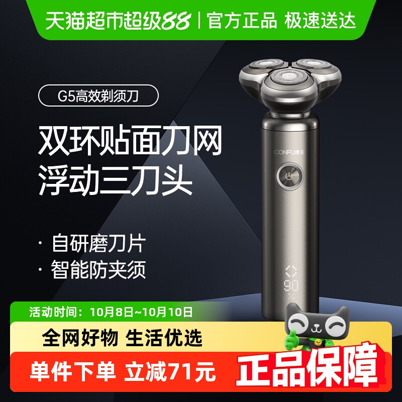 康夫电动男士刮胡刀水洗G5剃须刀