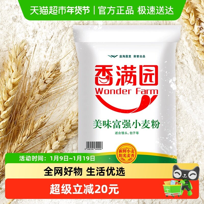 香满园美味富强小麦面粉 家用包子馒头饺子中筋面粉,粮油调味/速食/干货/烘焙,面粉/食用粉,淘宝优惠券,粉丝福利购,淘宝优惠卷
