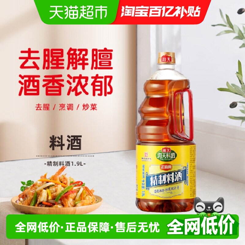 海天精制料酒1.9L×1瓶图片