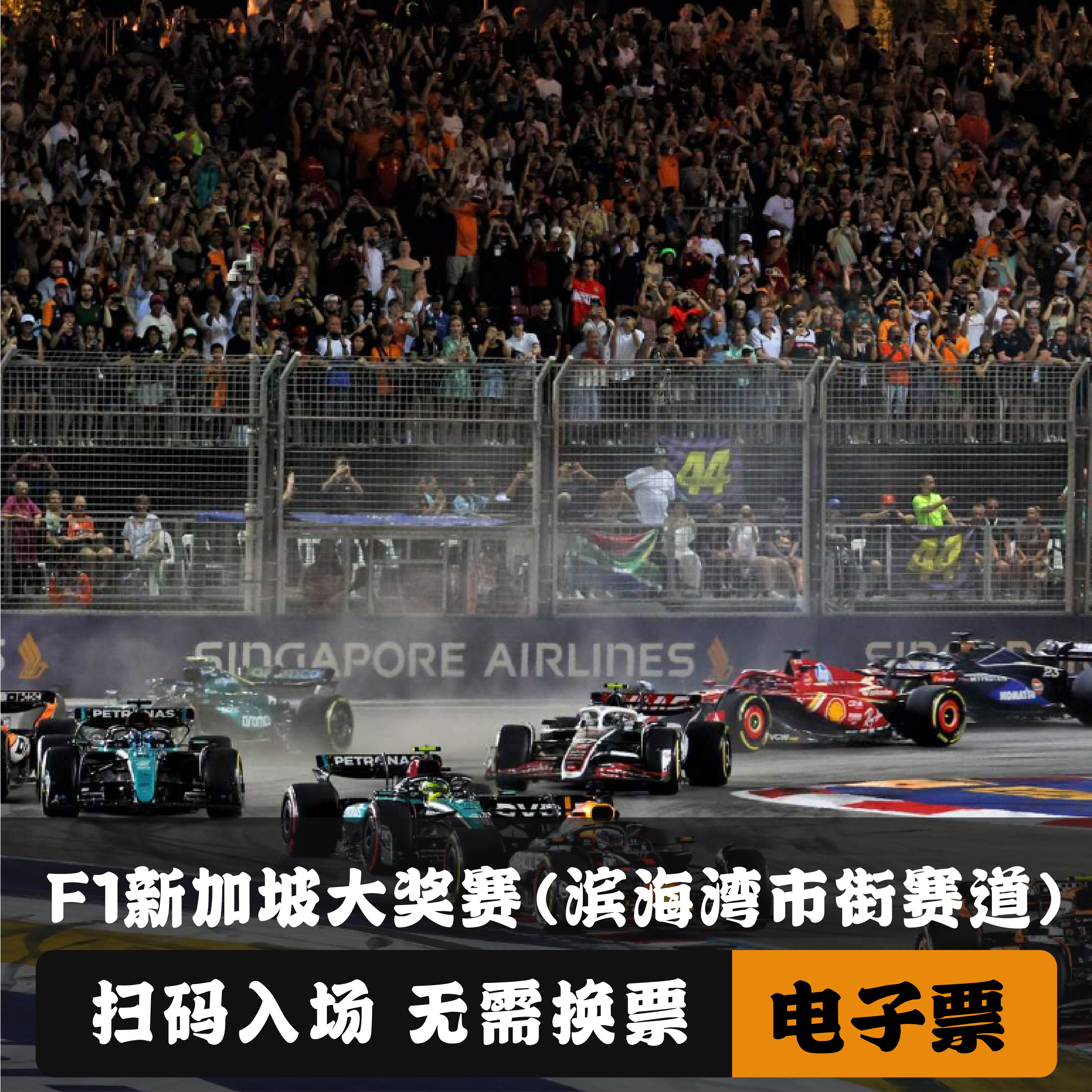 F1新加坡大奖赛
