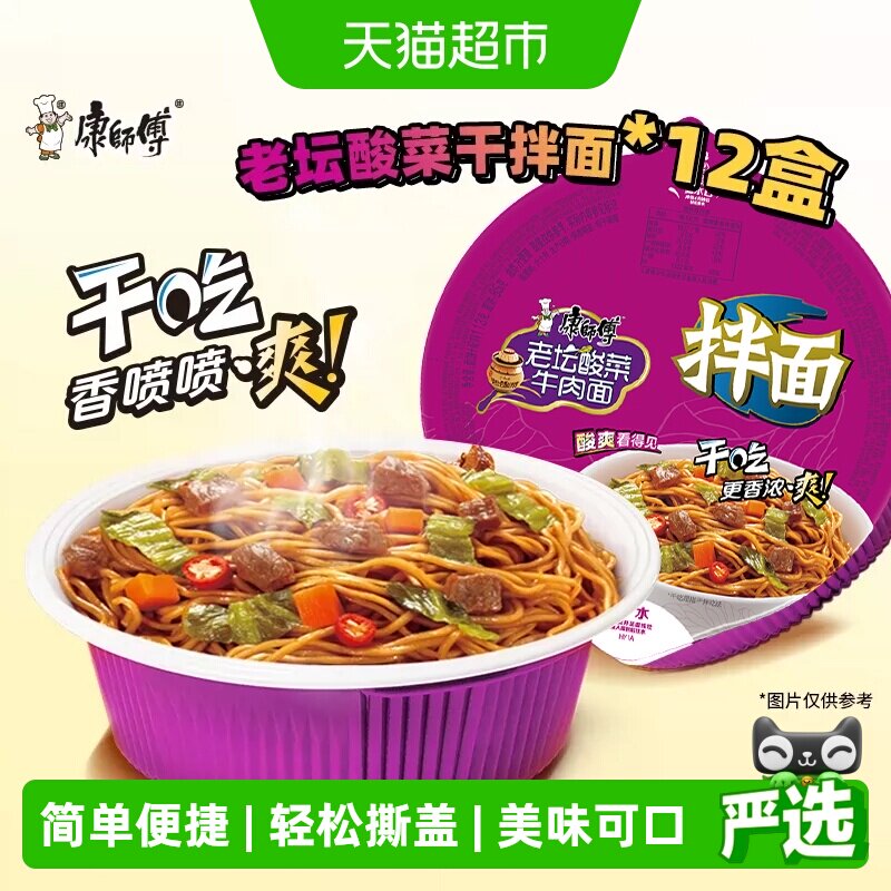 康师傅方便面经典干拌面酸菜牛肉面碗装泡面速食食品