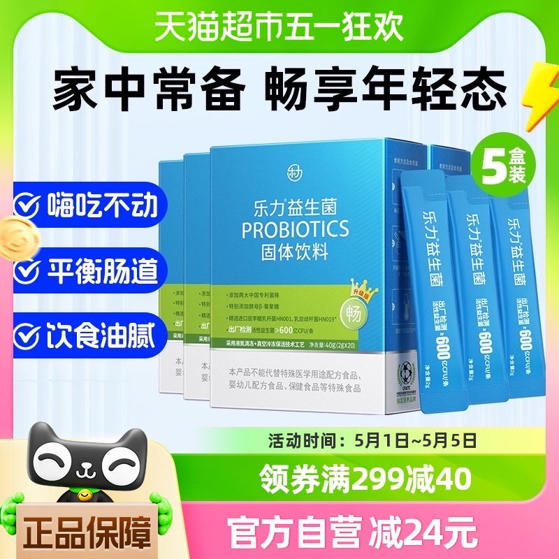 5盒】乐力益生菌12000亿大人成人女性儿童肠道正品调理活性冻干粉