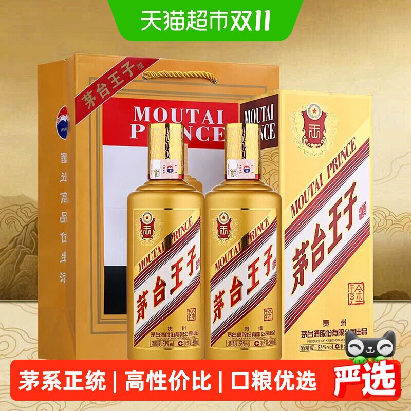 【自营】茅台（MOUTAI）王子酒金王子53度500ML*2双支装 送礼甄选