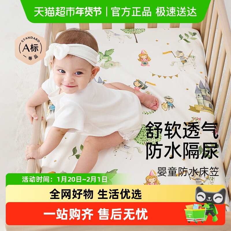 【唐艺昕推荐】嫚熙婴儿床床笠纯棉儿童床单床垫套罩宝宝床罩防水,婴童用品,婴童床垫,淘宝优惠券,粉丝福利购,淘宝优惠卷