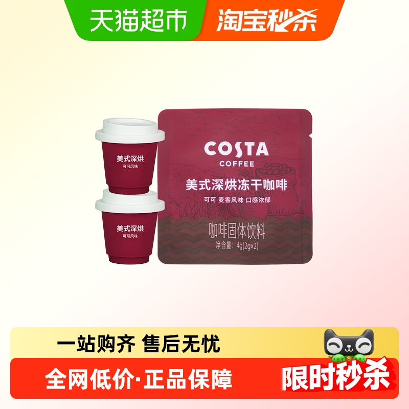 COSTA可可风味咖啡粉