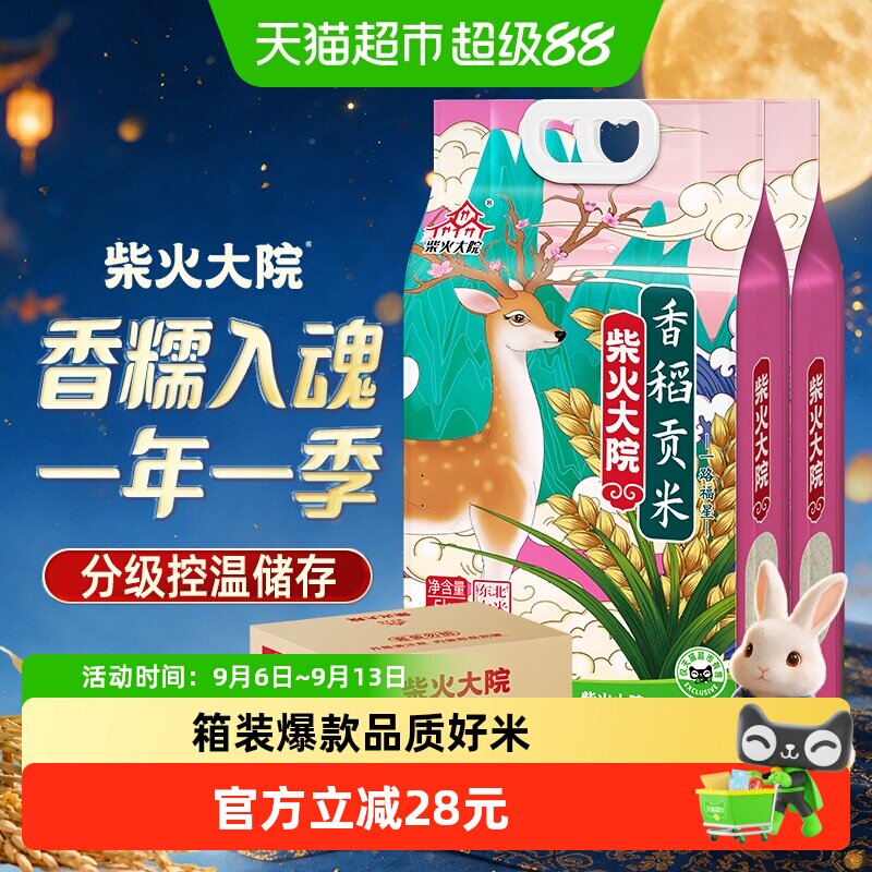 柴火大院香稻贡米东北大米香米整箱装2袋/箱寿司饭团用米粘软香甜