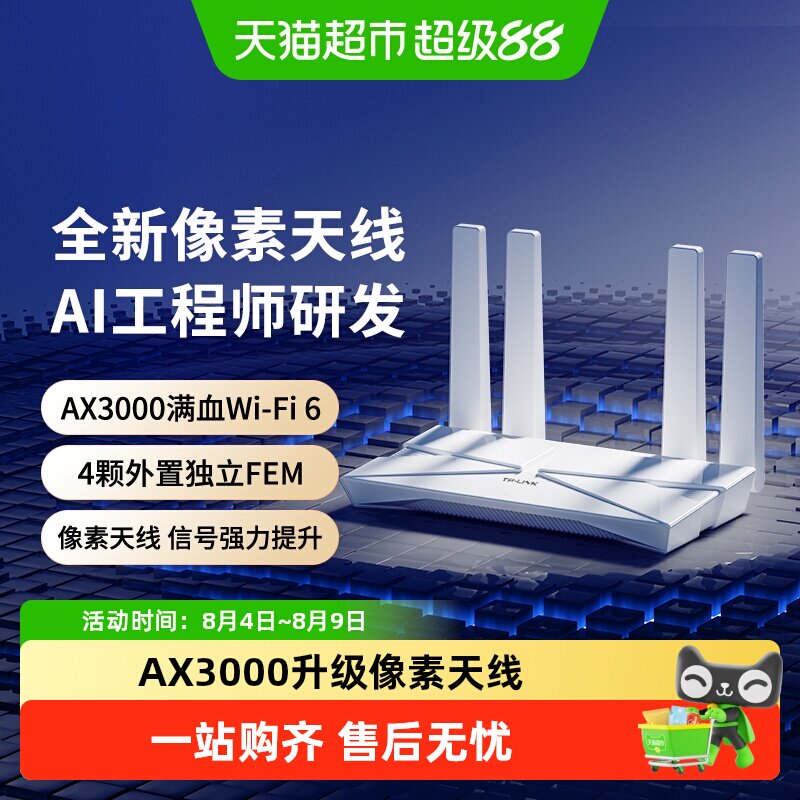 普联TP-LINK家用无线路由器AX3000双频千兆WiFi6新升级天线3010