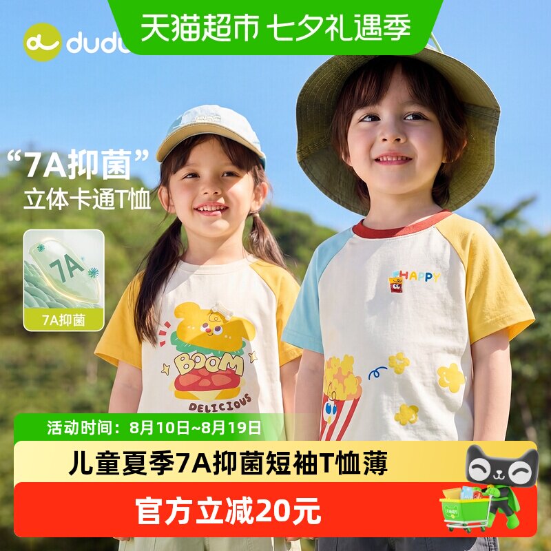 嘟嘟家7A抑菌夏季短袖撞色T恤